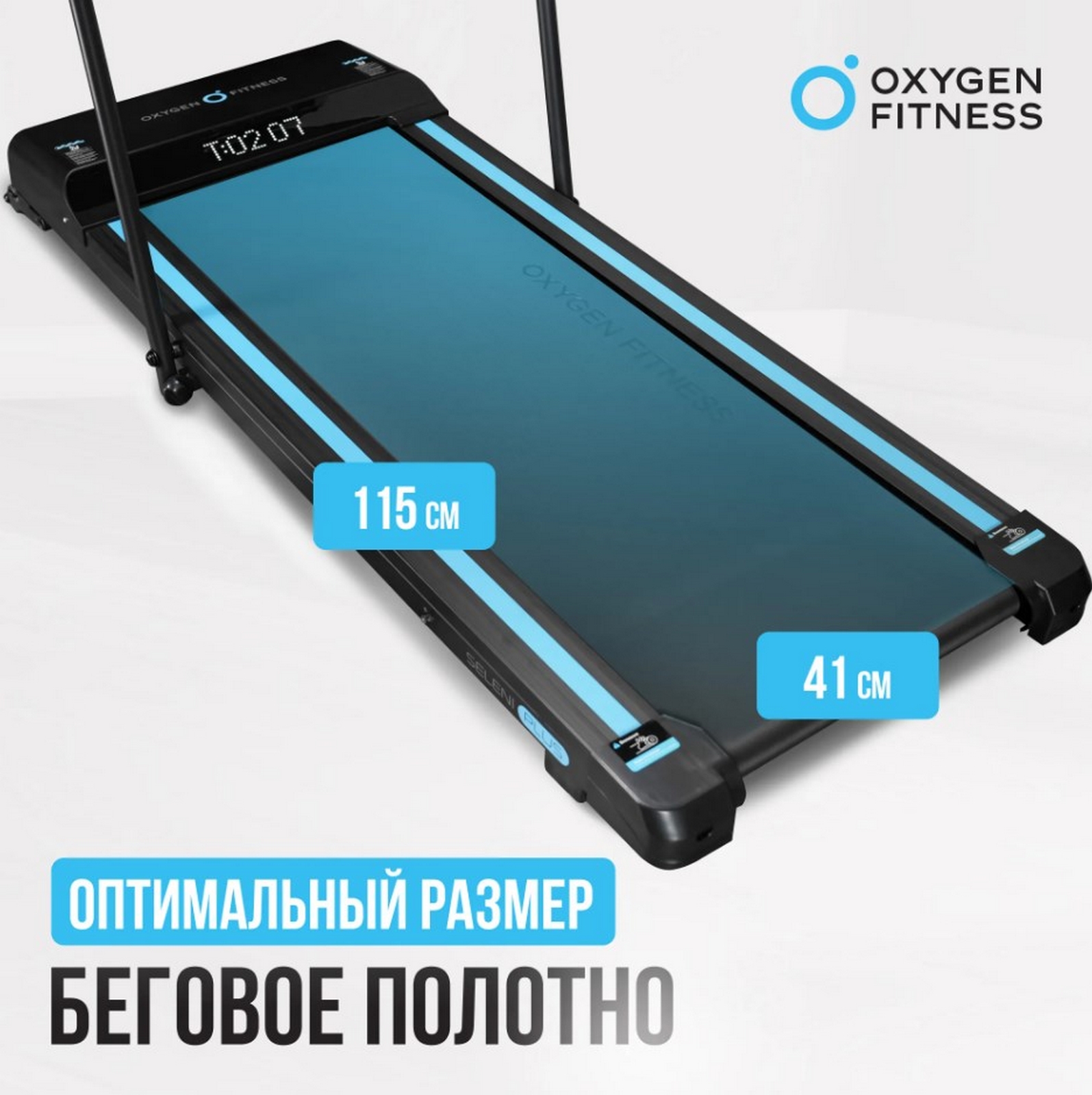 Беговая дорожка домашняя Oxygen Fitness SELENI PLUS 1595_1600