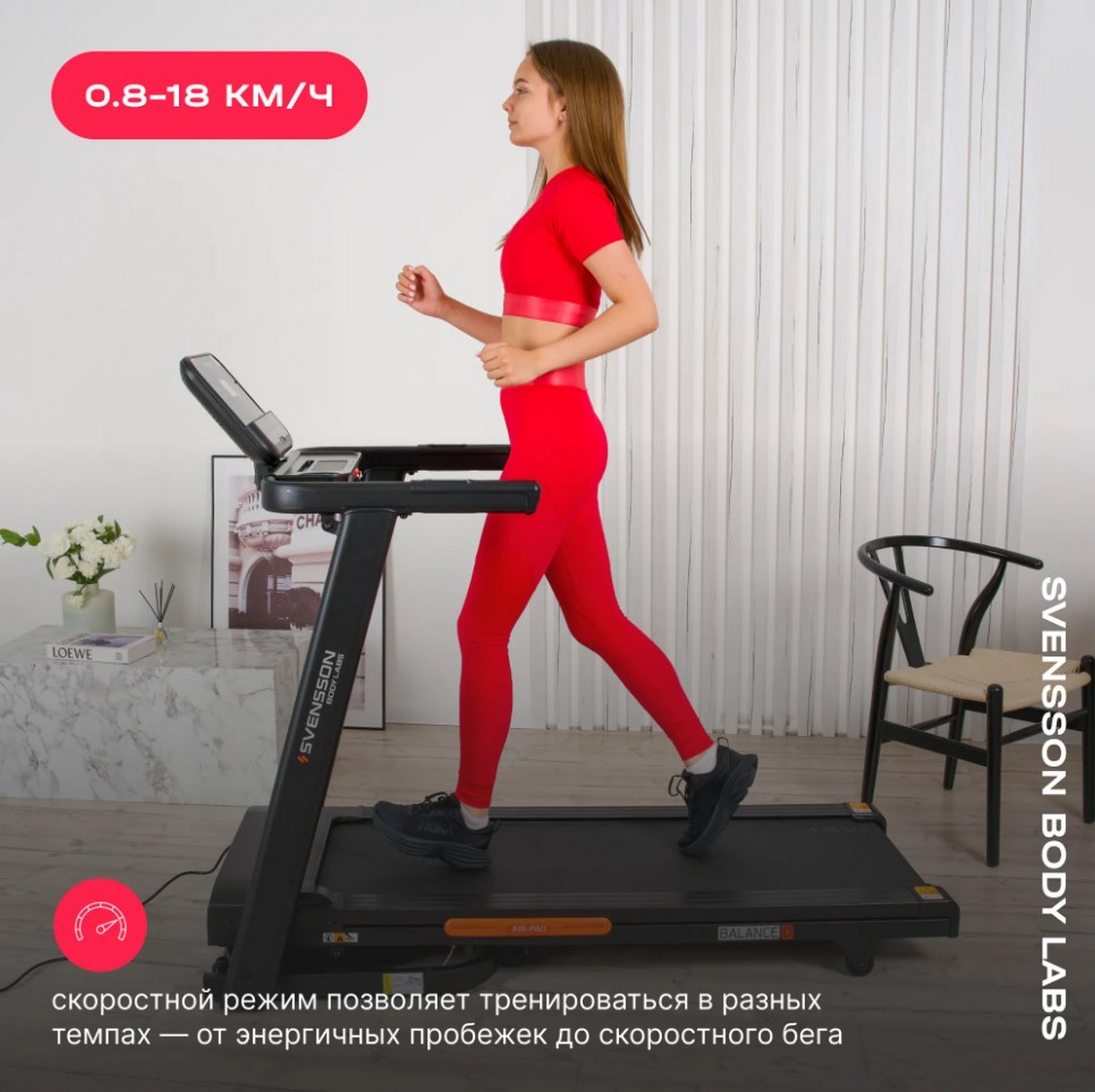 Беговая дорожка домашняя Svensson Body Labs BALANCE D 1605_1600