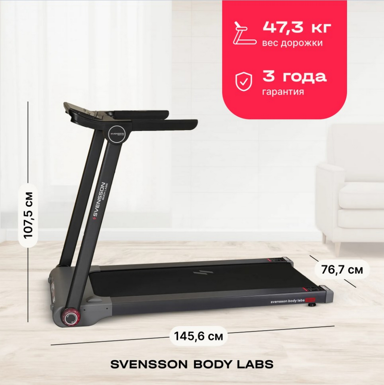 Беговая дорожка домашняя Svensson Body Labs LIBRA 1595_1600