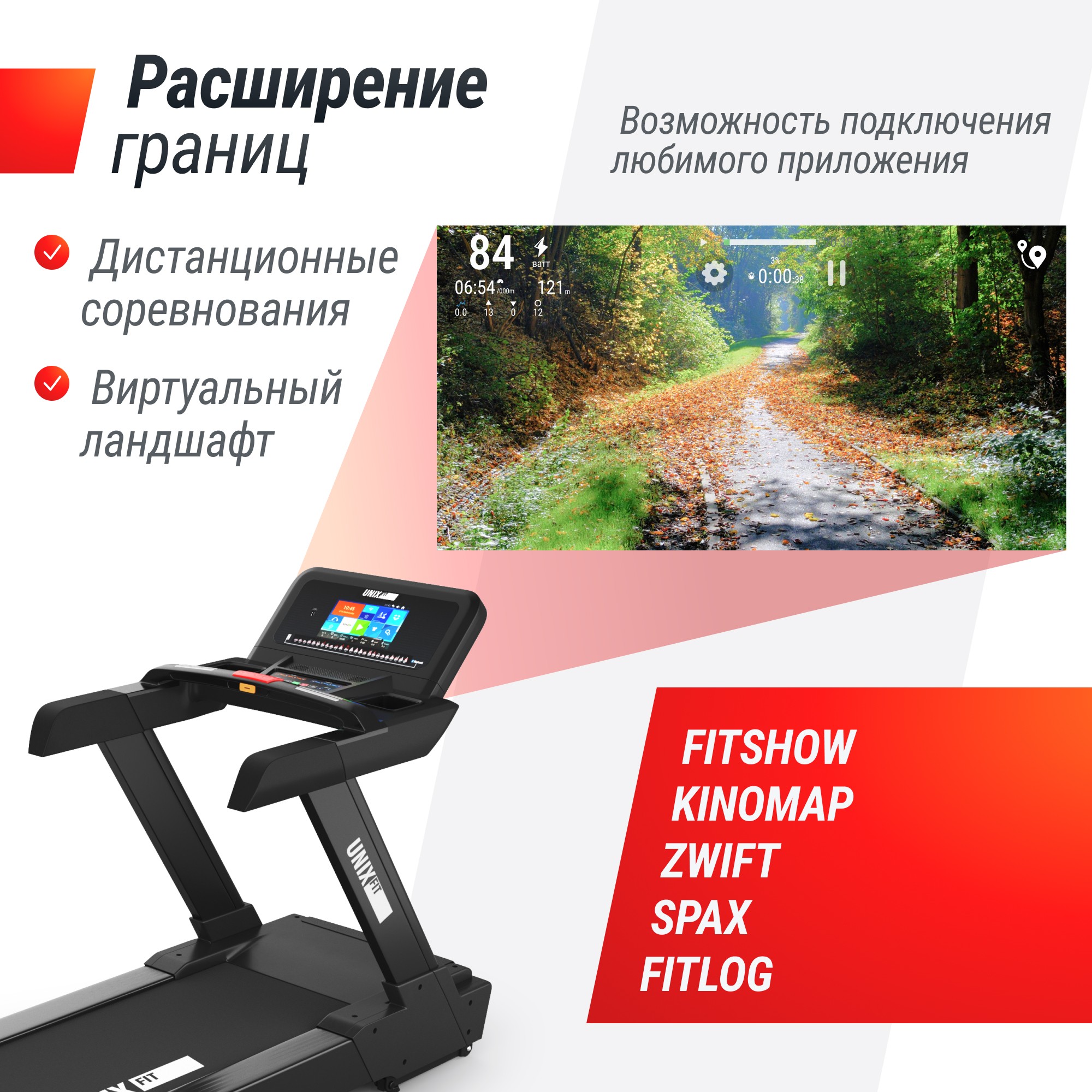 Беговая дорожка UnixFit T-1300 PRO (10,1" TFT) TDT1300PRO10 2000_2000