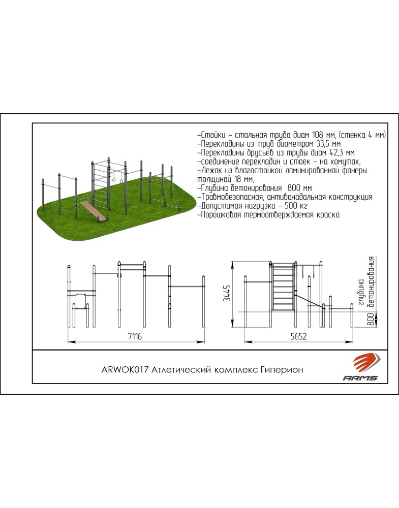 Атлетический комплекс Гиперион ARMS ARWOK017 785_1000